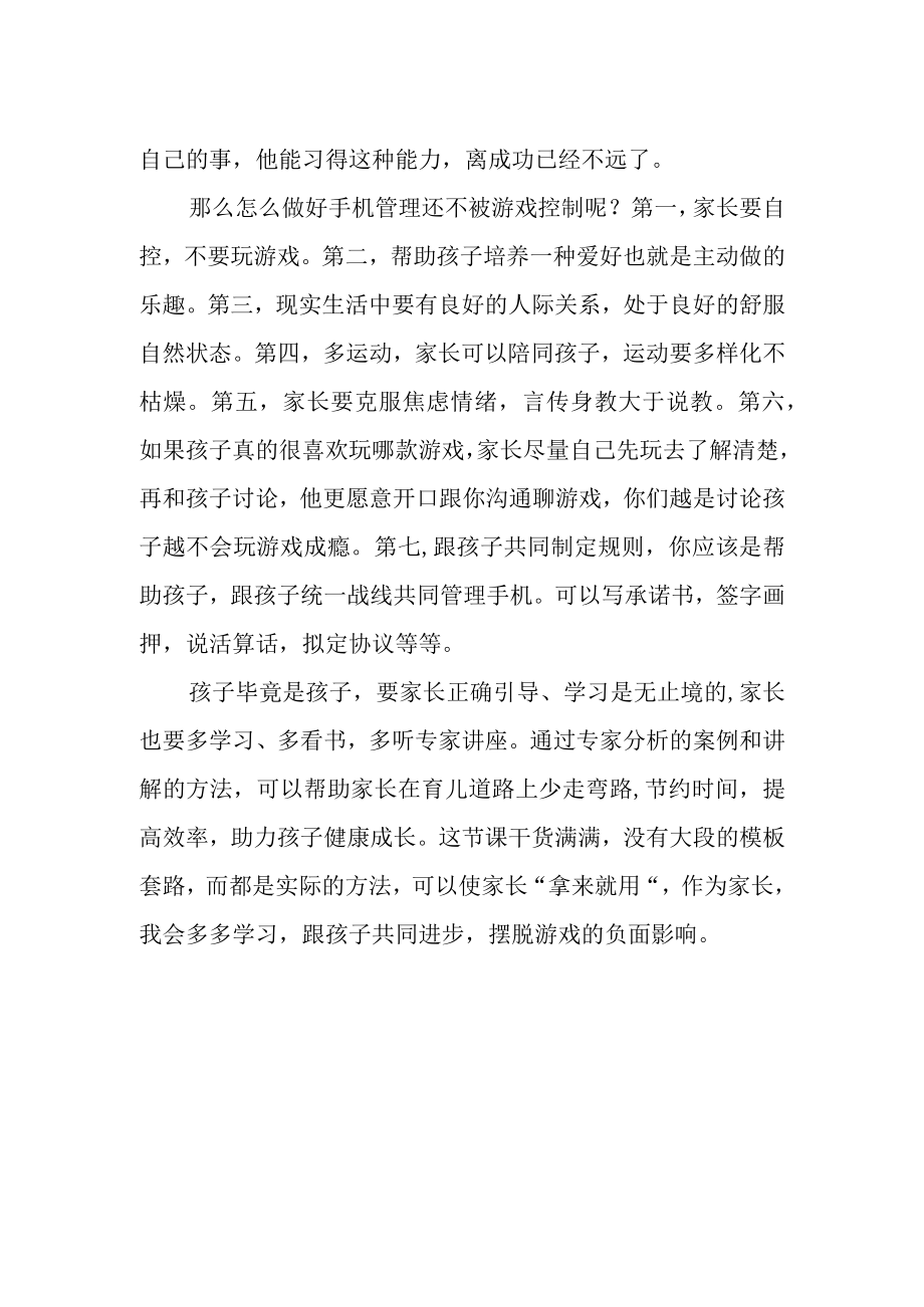 学生生命安全与心理健康主题教育月家长心得感悟.docx_第2页