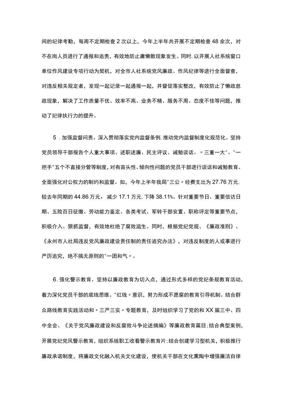 烟草局纪检组长向市纪委述职述廉报告通用18篇.docx_第2页