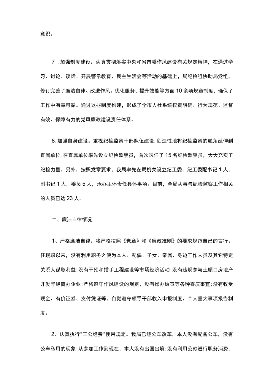 烟草局纪检组长向市纪委述职述廉报告通用18篇.docx_第3页