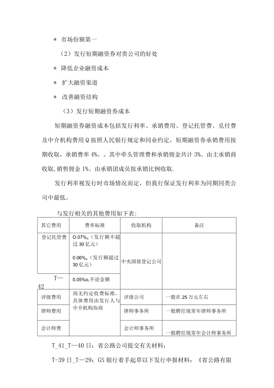 银行结构性金融服务方案.docx_第3页