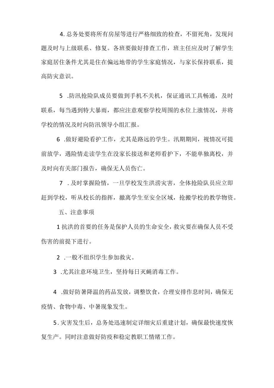 防汛应急预案.docx_第3页