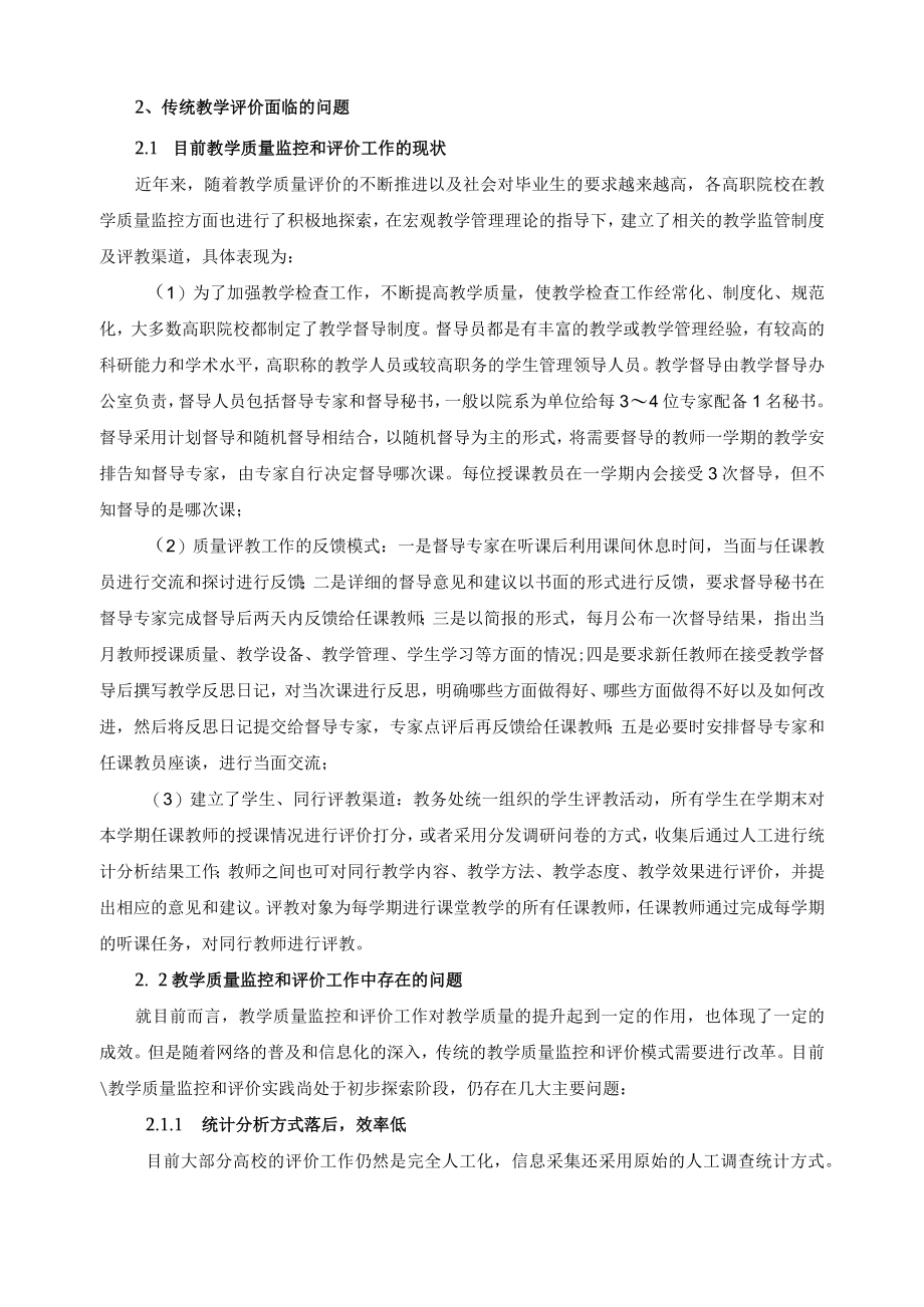 多元评价系统建设方案.docx_第2页