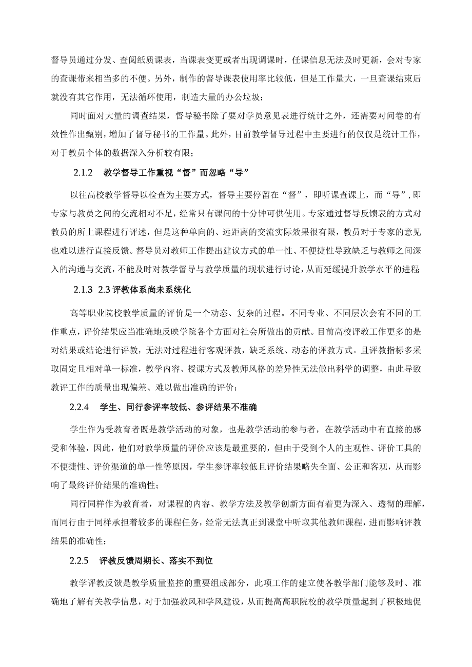 多元评价系统建设方案.docx_第3页