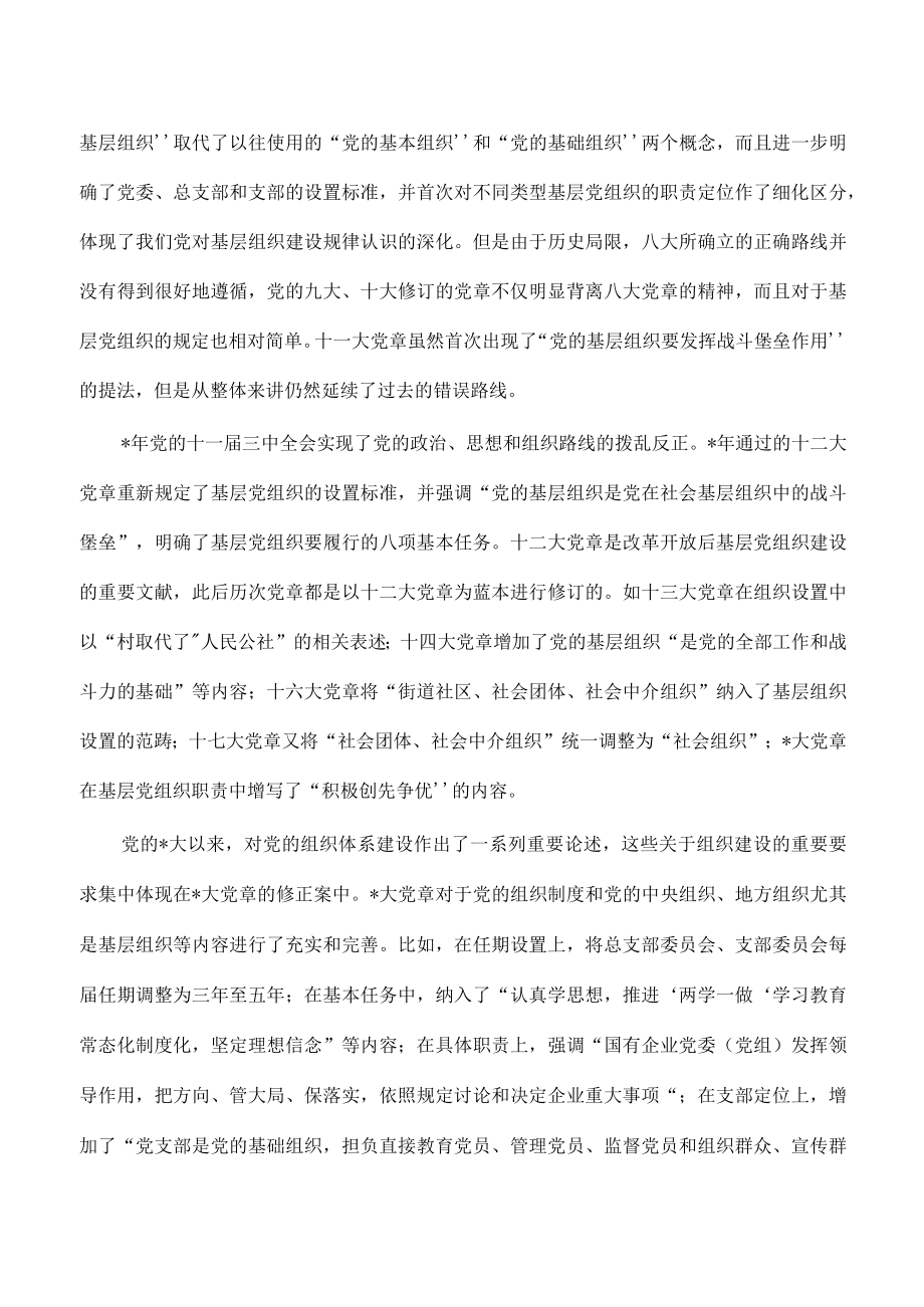 打造坚强战斗堡垒讲稿.docx_第2页