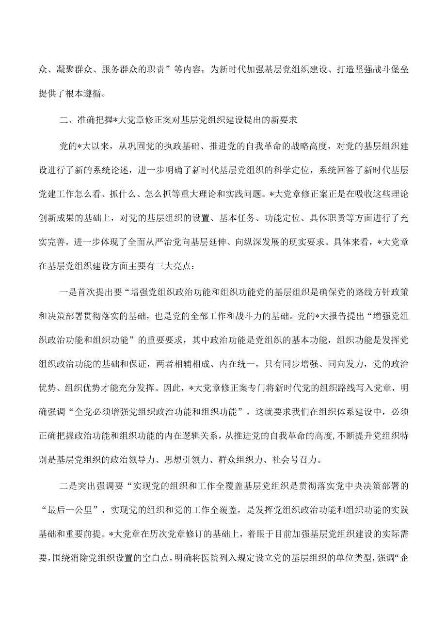 打造坚强战斗堡垒讲稿.docx_第3页