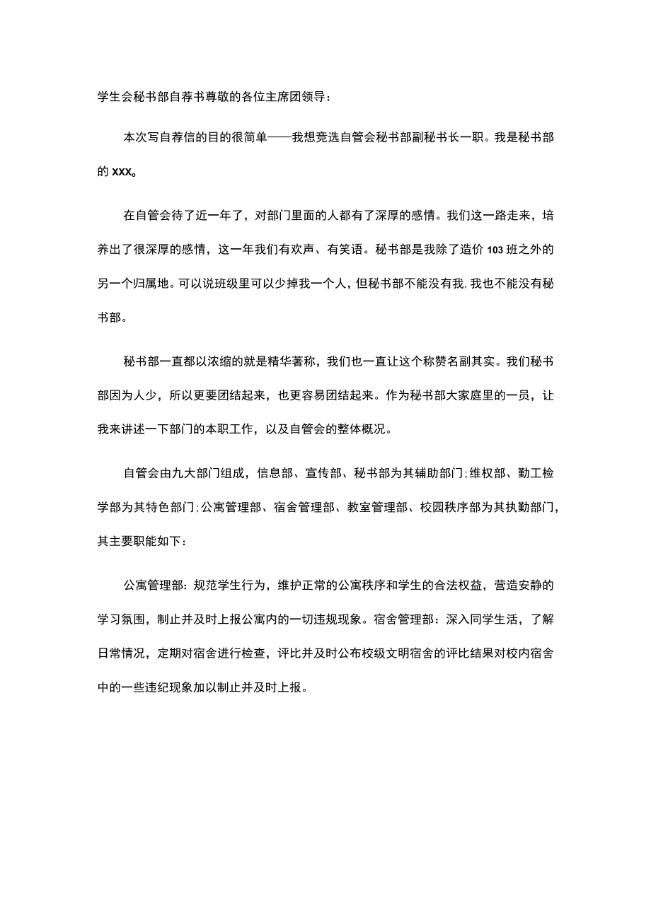 学生会文秘部自荐书.docx_第1页