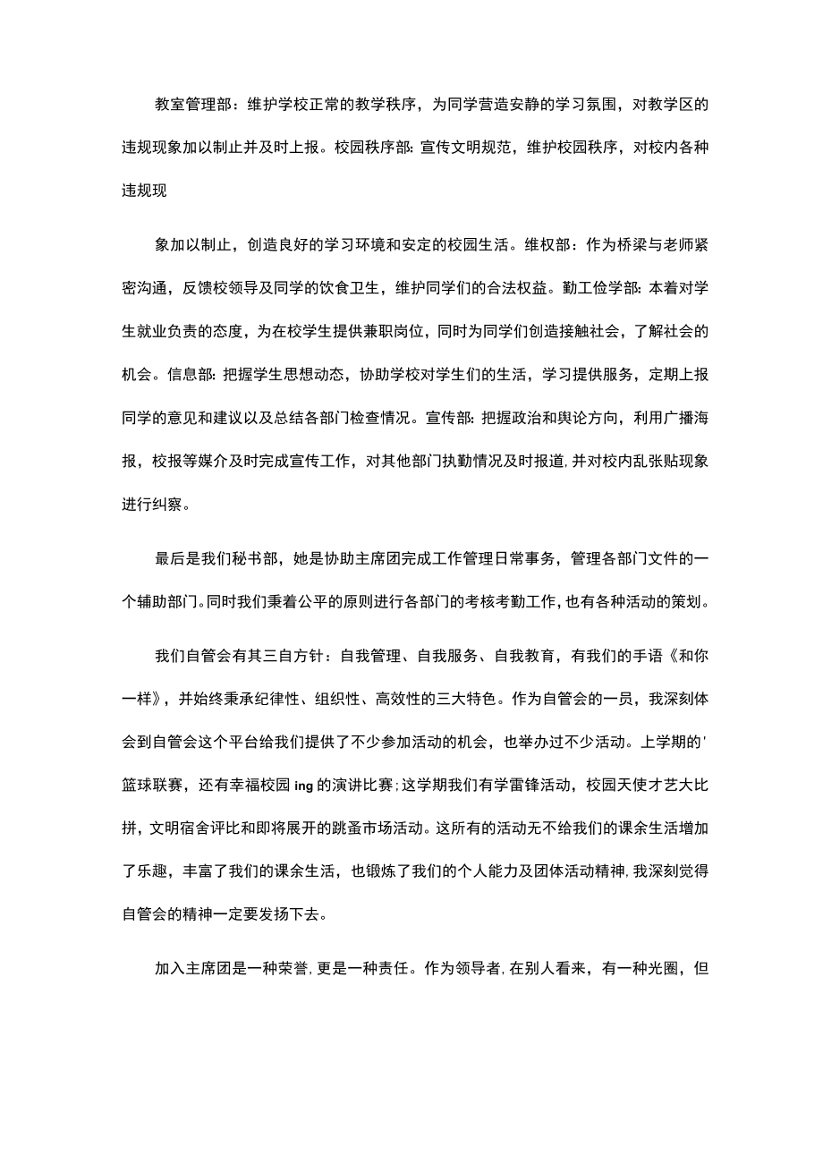 学生会文秘部自荐书.docx_第2页