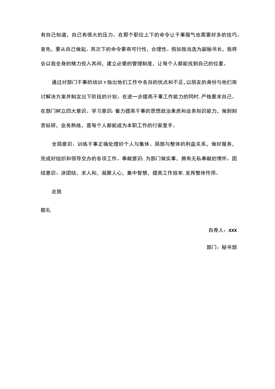 学生会文秘部自荐书.docx_第3页