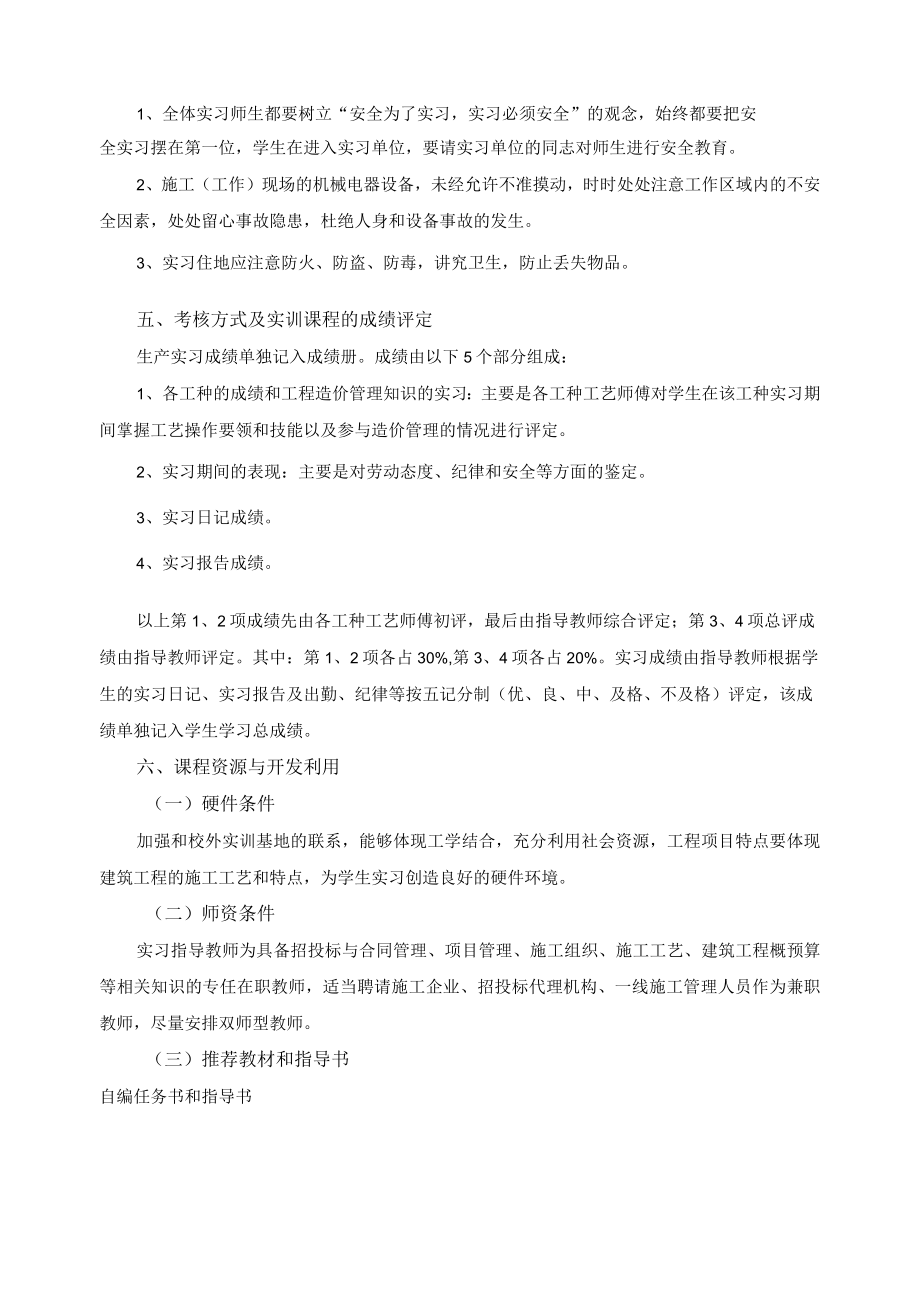 工程造价专业生产实习课程标准.docx_第3页