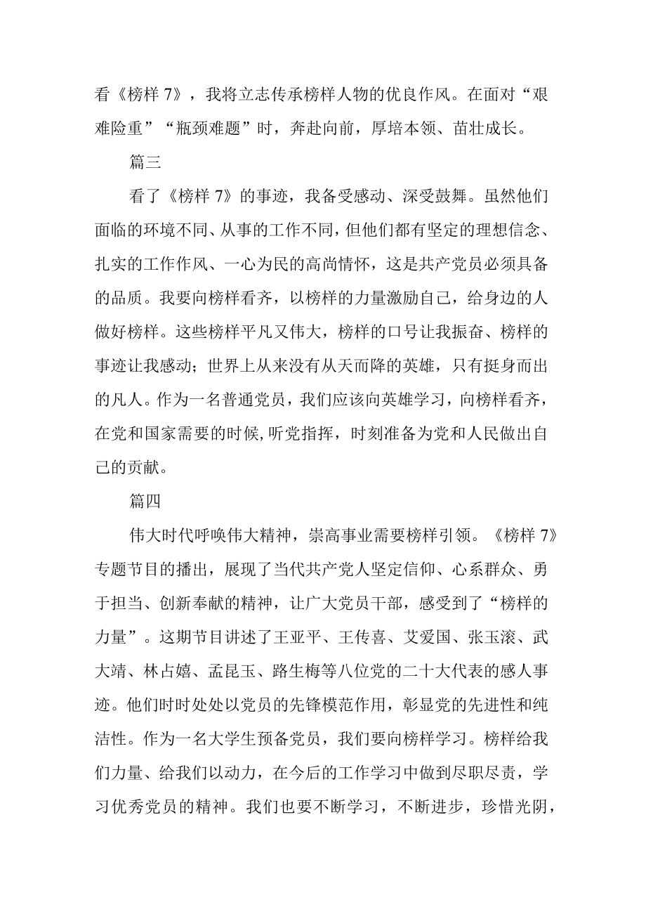 学院教师收看榜样7观后感六篇精选.docx_第2页