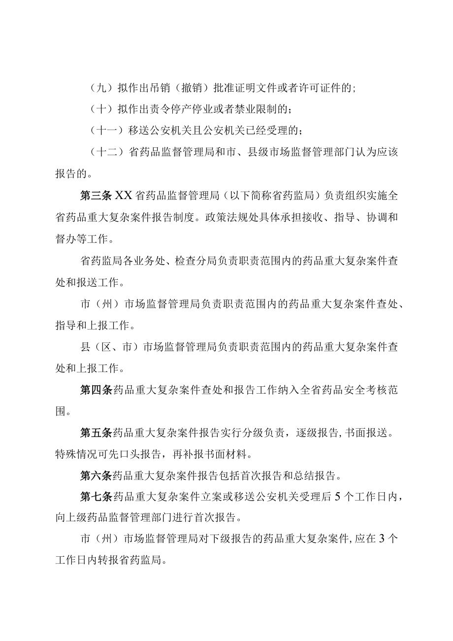 药品重大复杂案件报告制度.docx_第2页