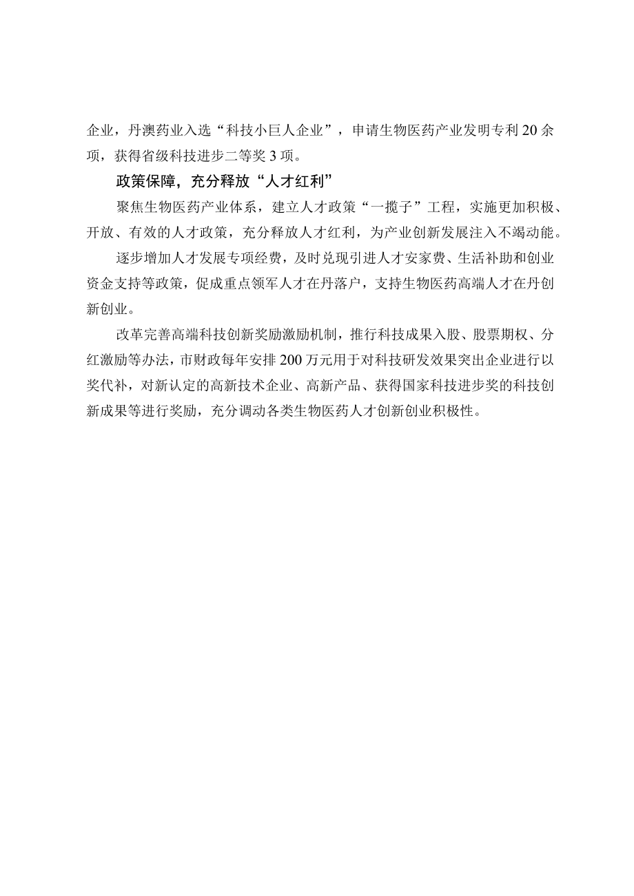 经验总结着力构建人才+产业深度融合发展机制.docx_第2页