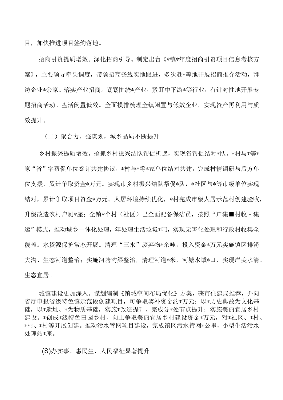 镇班子2023年度学习工作总结.docx_第2页