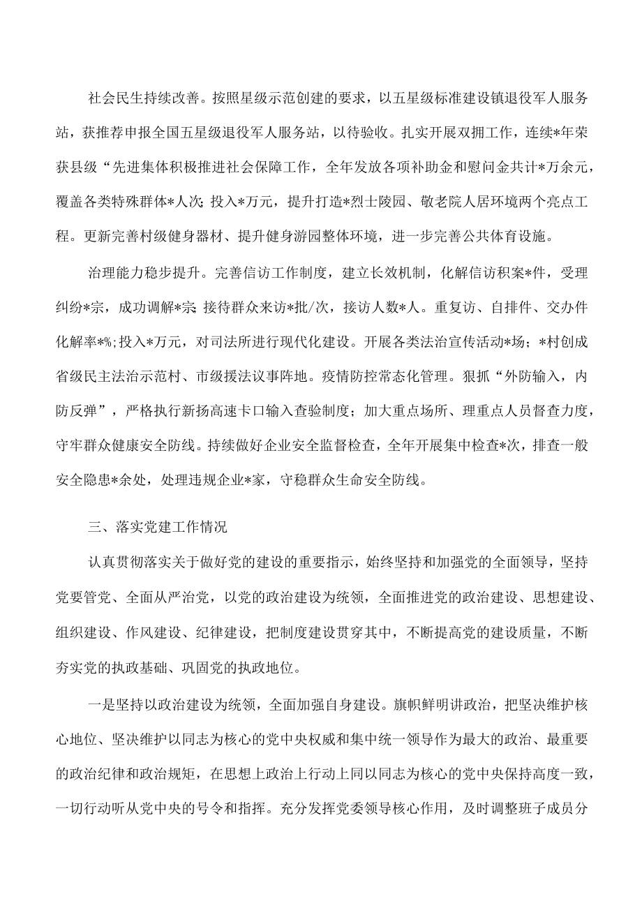 镇班子2023年度学习工作总结.docx_第3页