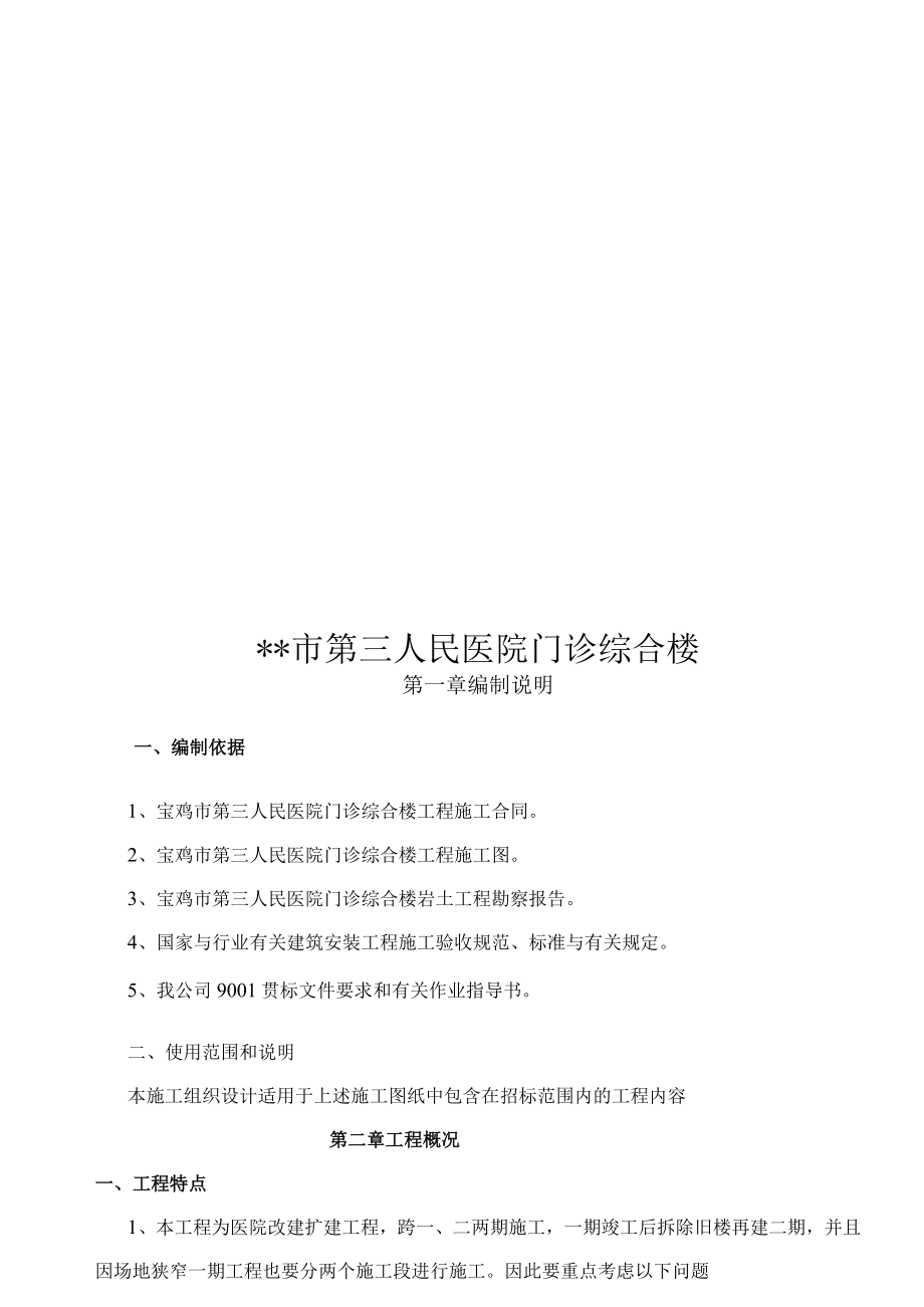 医院施工组织设计技术标.docx_第1页