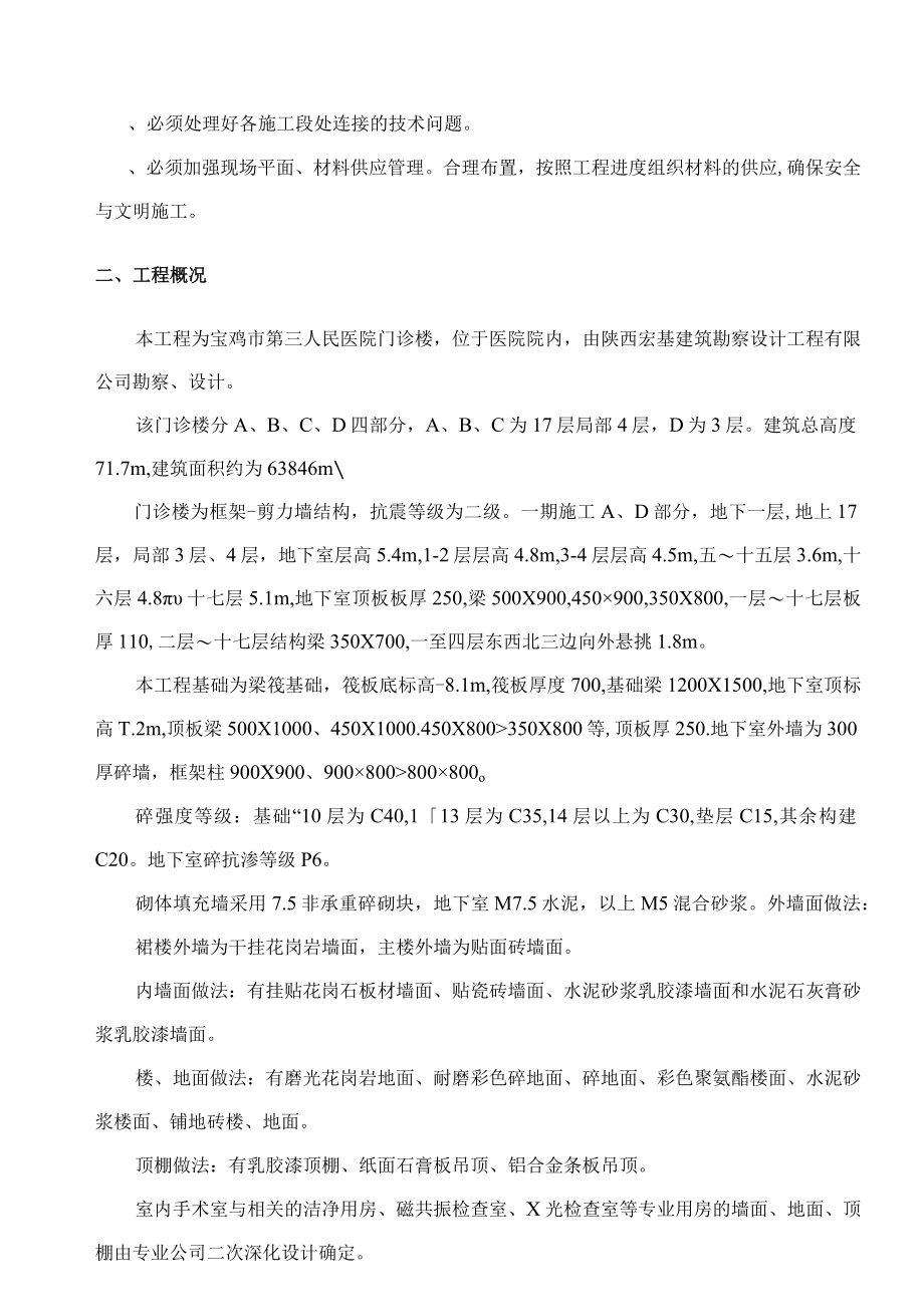 医院施工组织设计技术标.docx_第2页