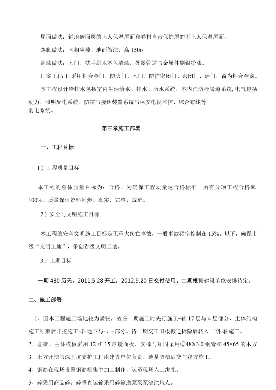 医院施工组织设计技术标.docx_第3页