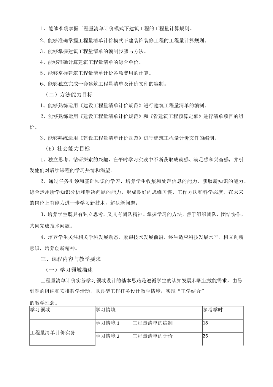 工程量清单计价实务课程标准.docx_第2页