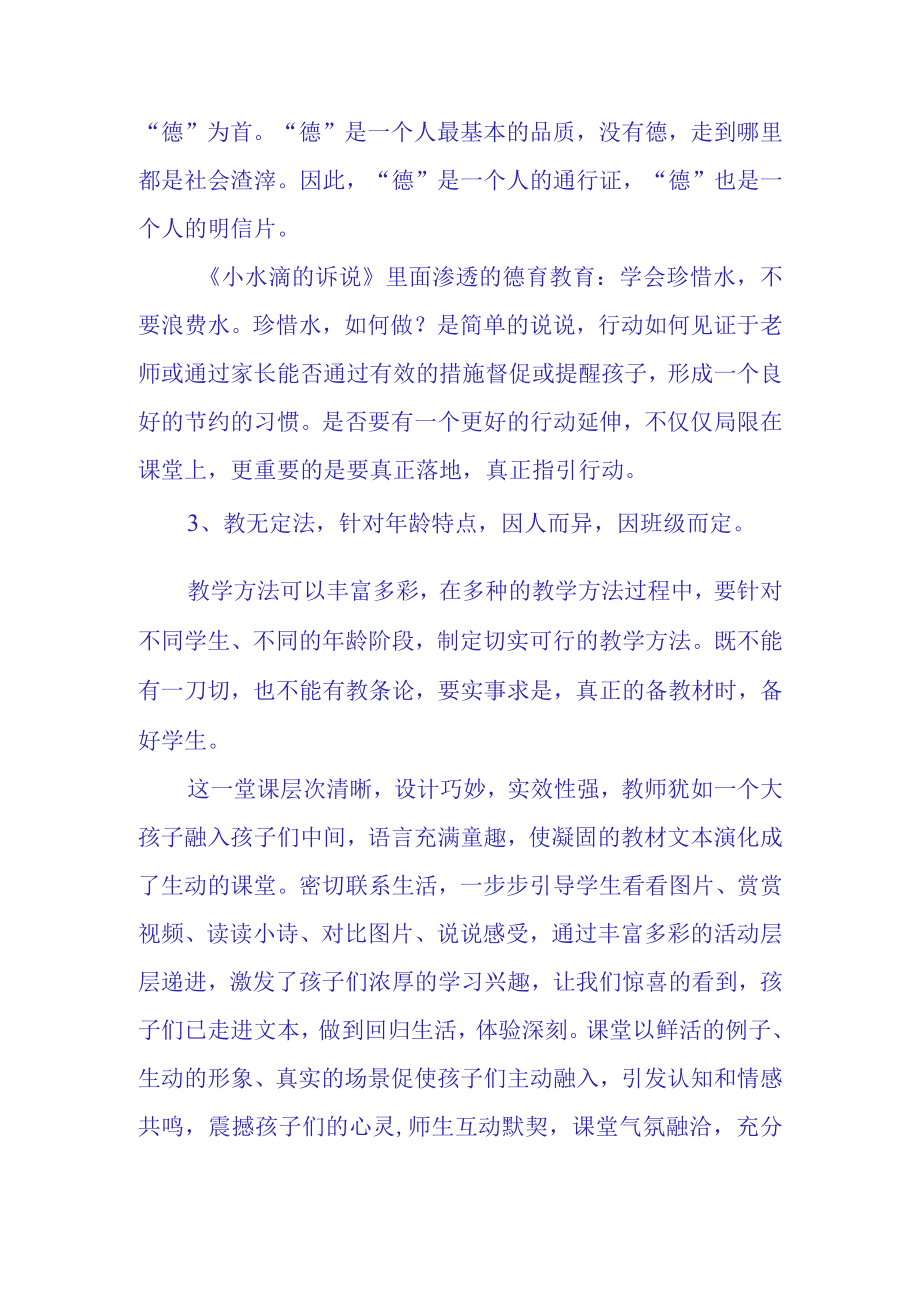 小水滴的诉说观课报告(36).docx_第2页