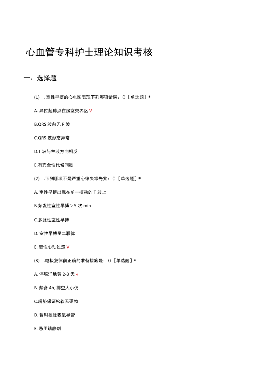 心血管专科护士理论知识考核试题及答案.docx_第1页