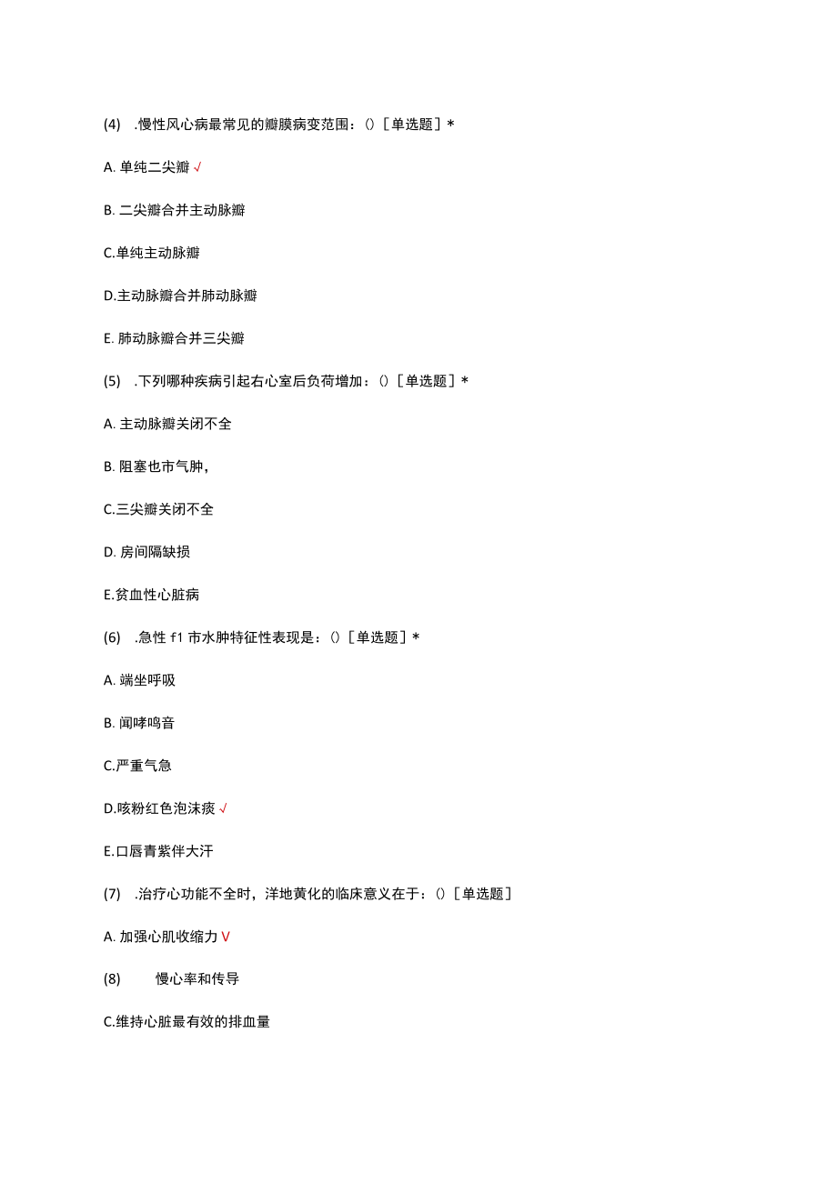 心血管专科护士理论知识考核试题及答案.docx_第2页