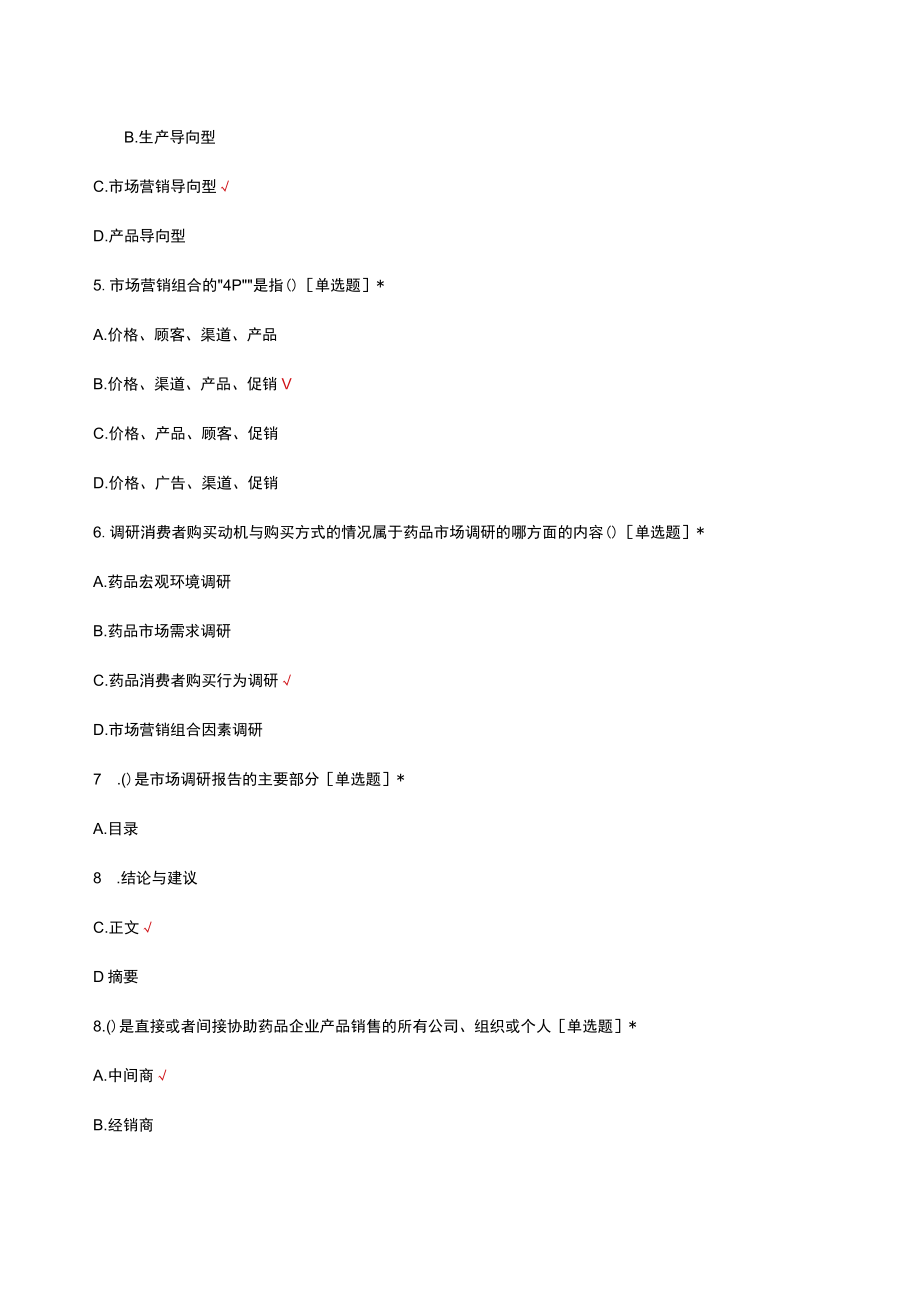 药品经营与管理理论知识考核试题及答案.docx_第2页