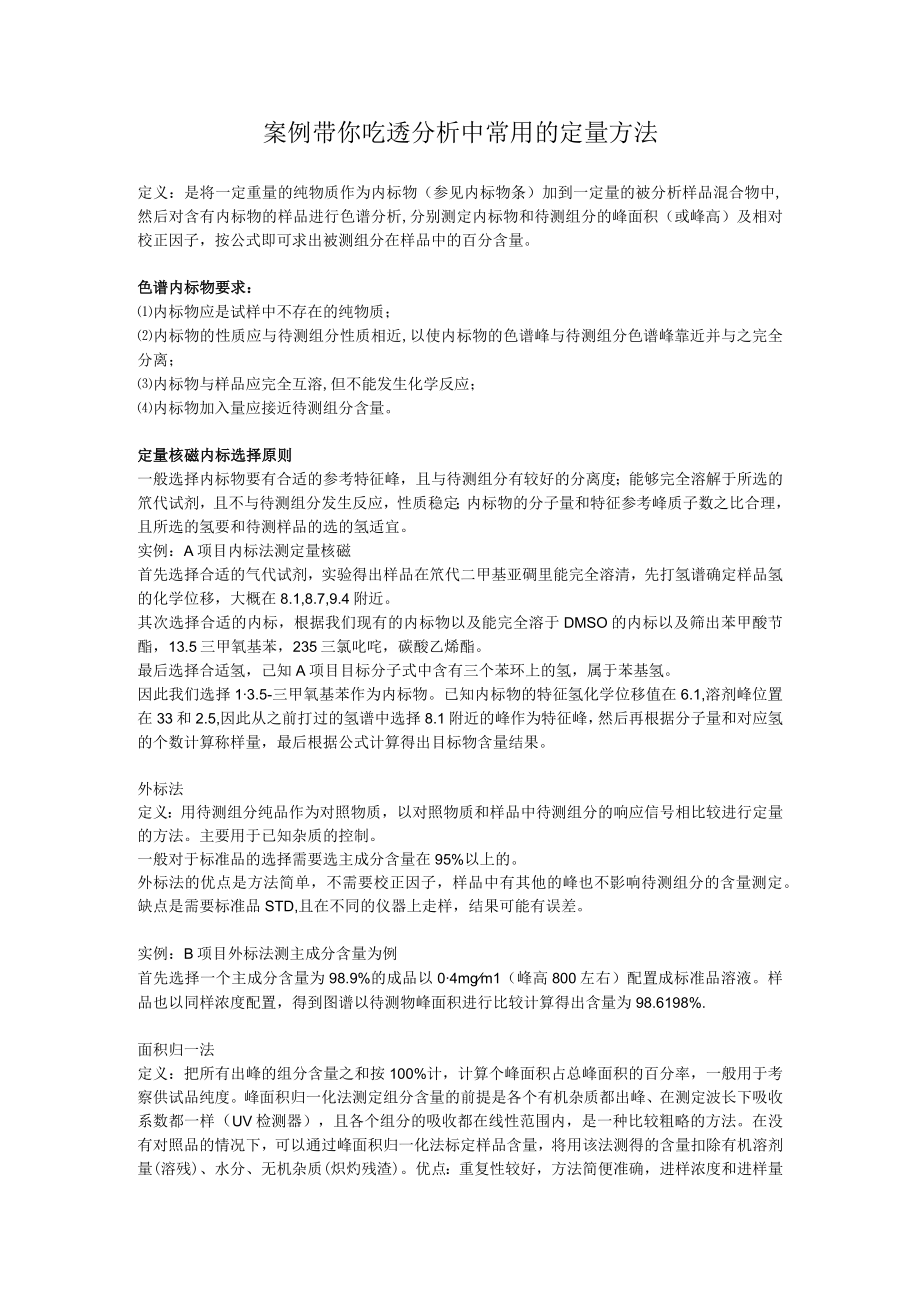 案例带你吃透分析中常用的定量方法.docx_第1页