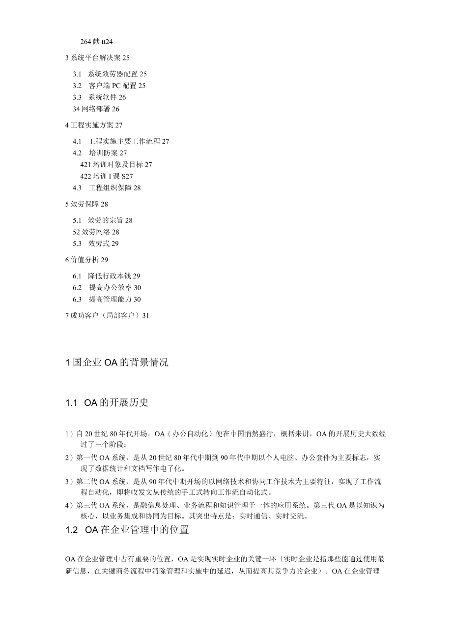 用友致远A6协同办公软件解决方案.docx_第2页