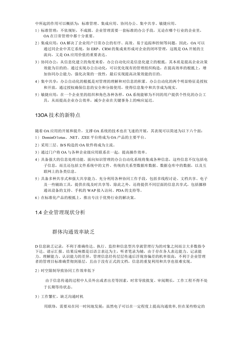 用友致远A6协同办公软件解决方案.docx_第3页