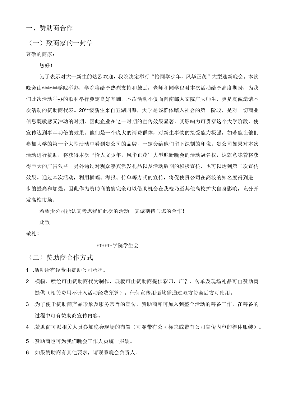 恰同学少年风华正茂大型大学生迎新晚会策划书.docx_第3页