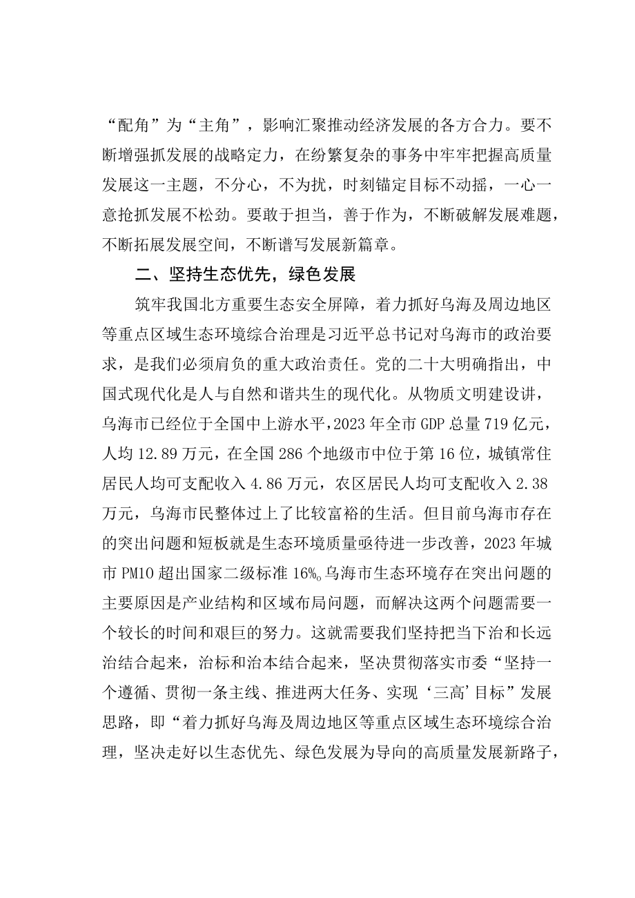 学习二十大精神理论文章：完整准确全面贯彻新发展理念着力推动经济实现高质量发展.docx_第2页