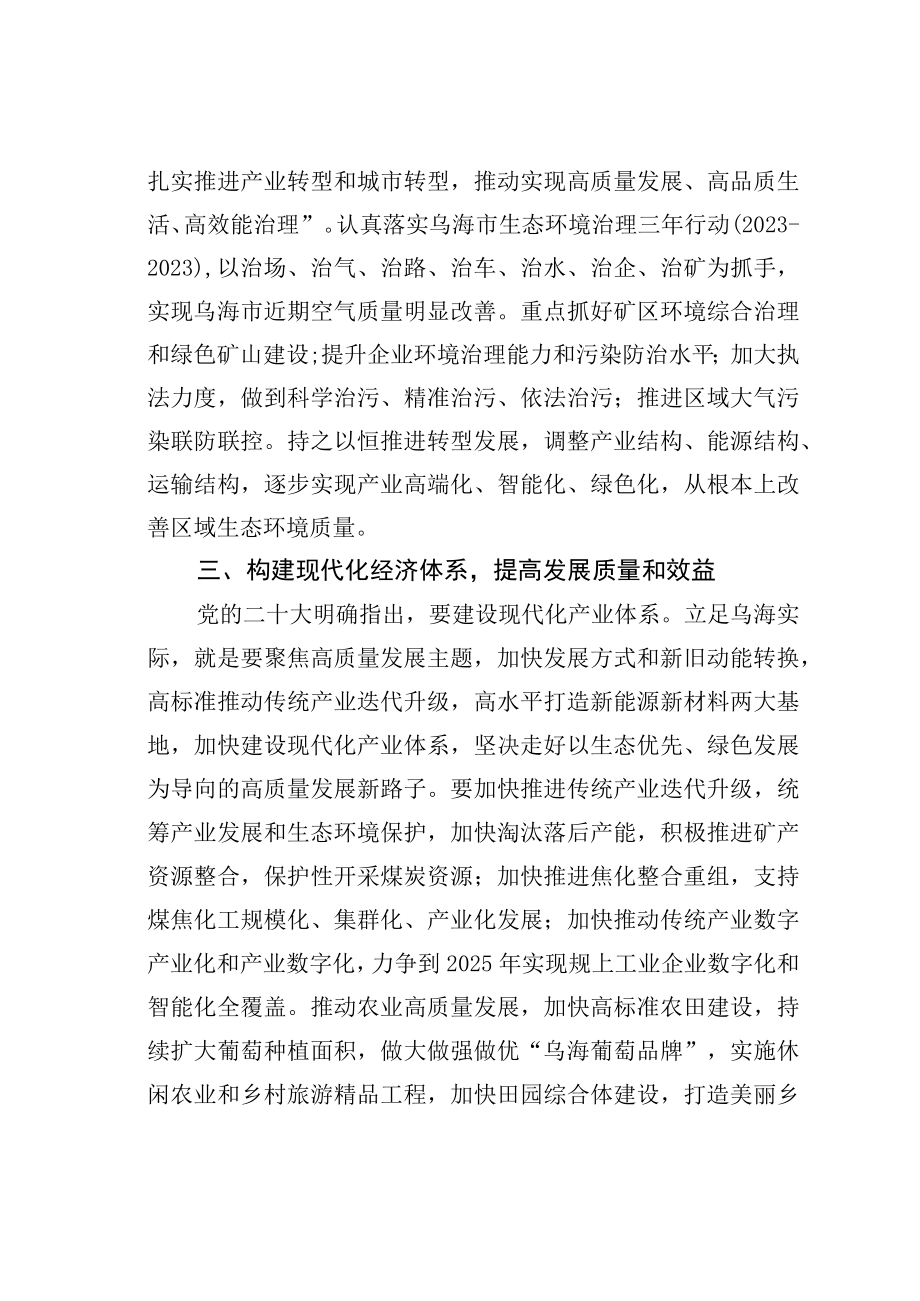 学习二十大精神理论文章：完整准确全面贯彻新发展理念着力推动经济实现高质量发展.docx_第3页