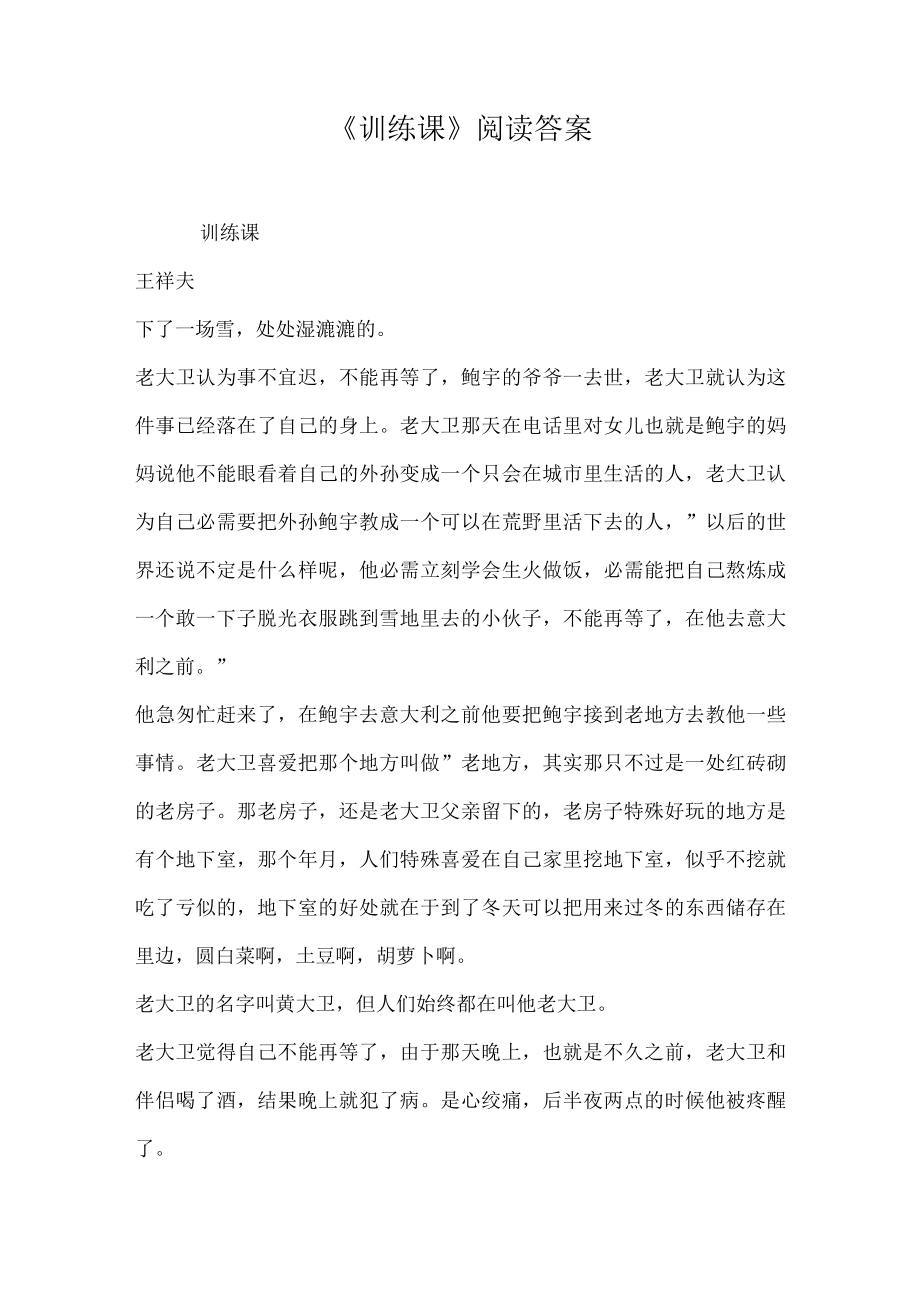 训练课阅读答案.docx_第1页