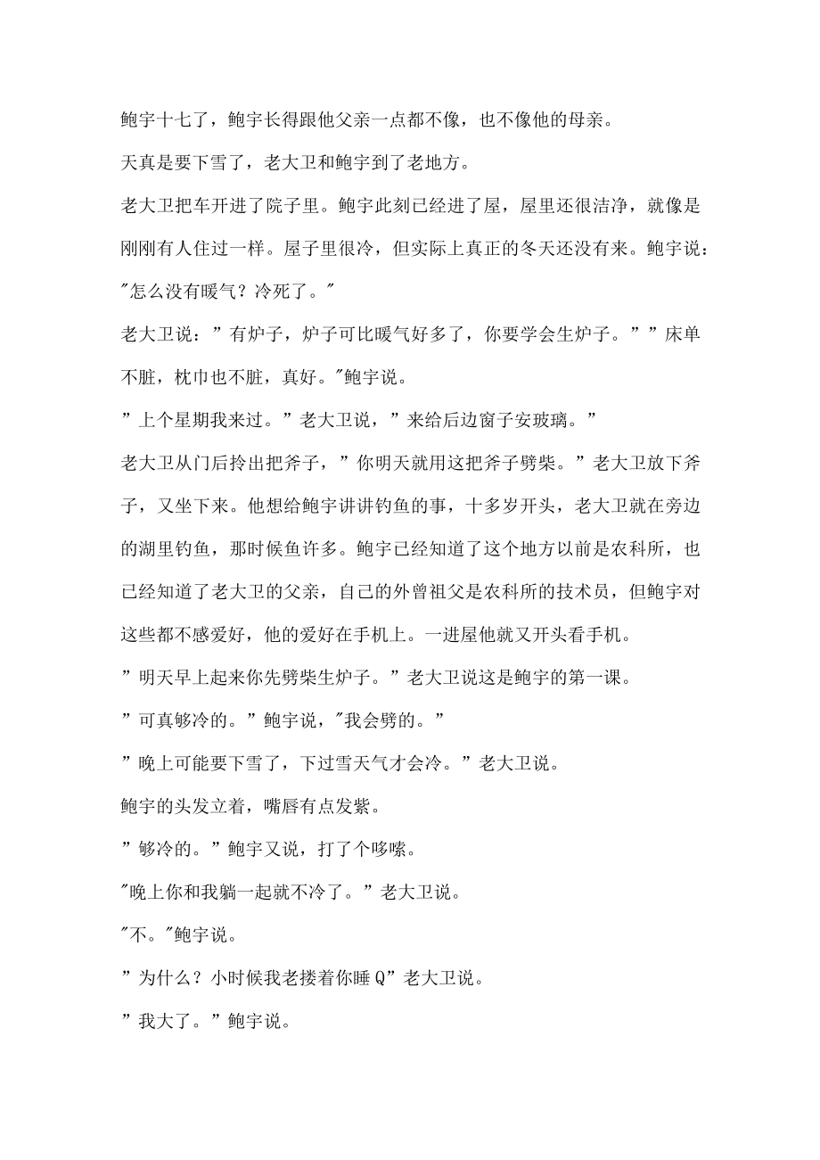 训练课阅读答案.docx_第2页