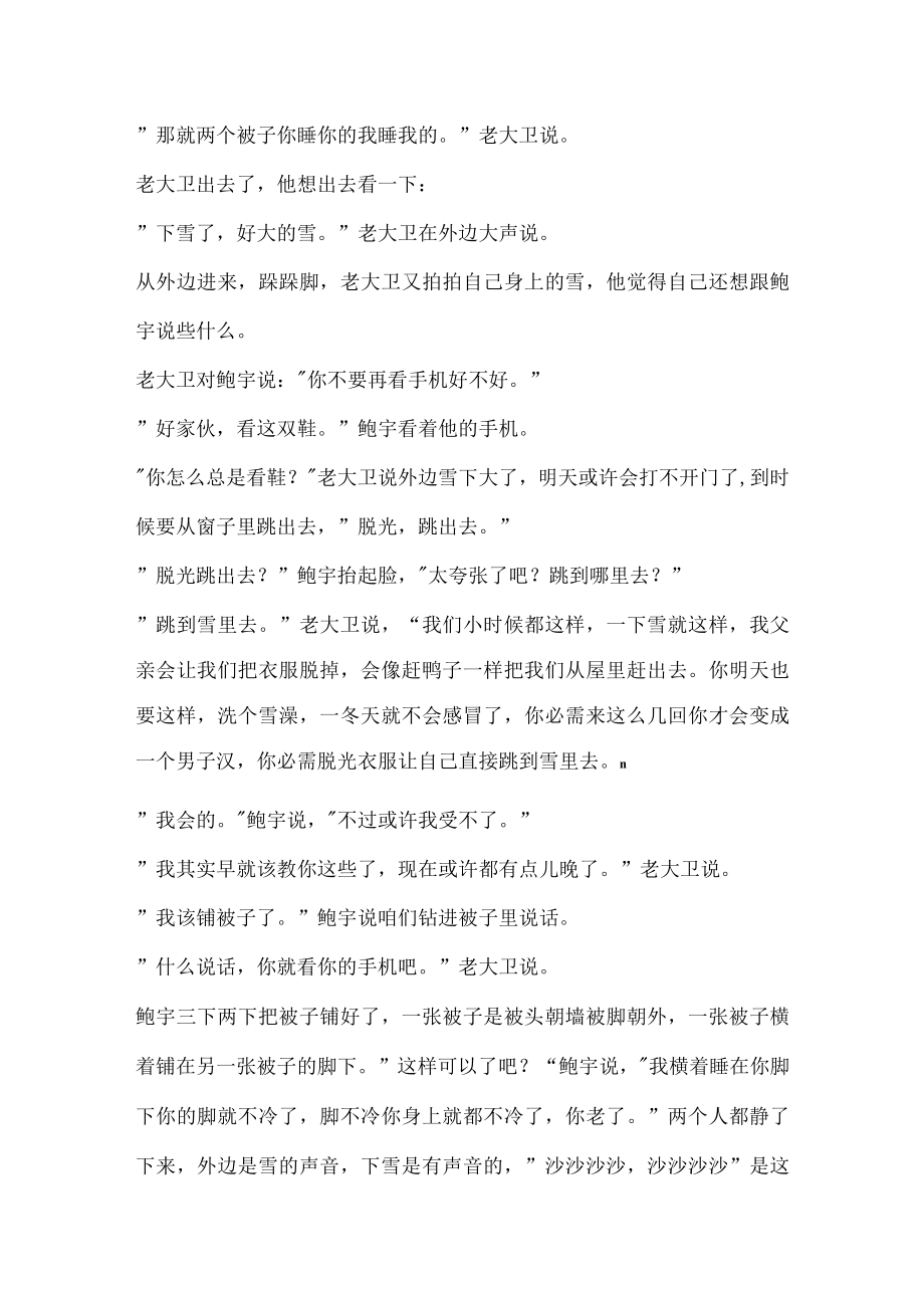 训练课阅读答案.docx_第3页