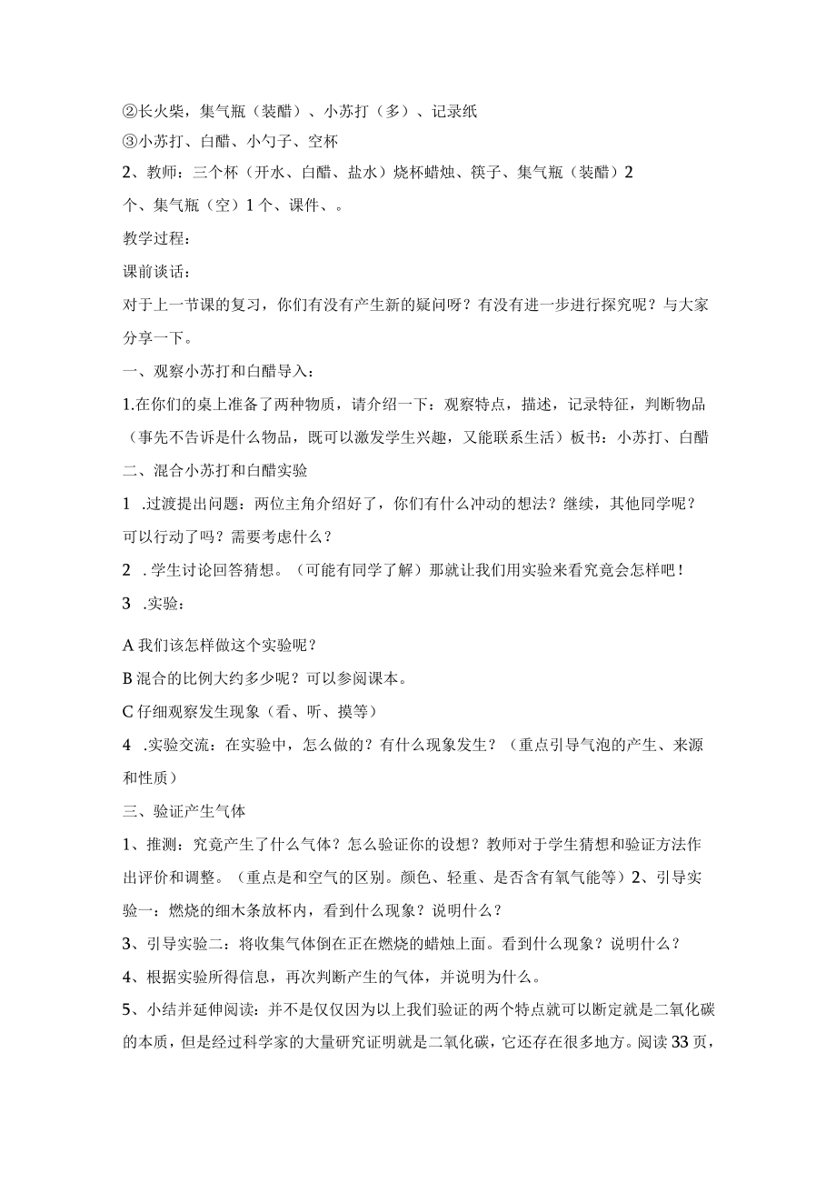 新教案公开课教案教学设计课件资料.docx_第2页