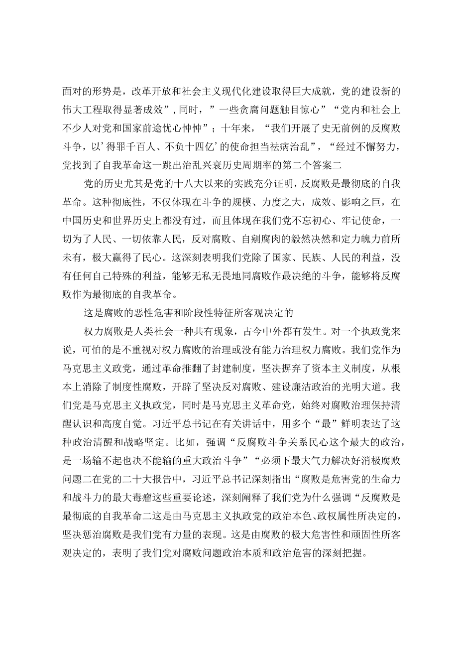 反腐败是最彻底的自我革命.docx_第2页