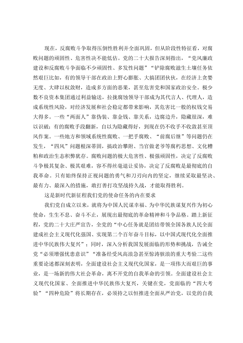 反腐败是最彻底的自我革命.docx_第3页