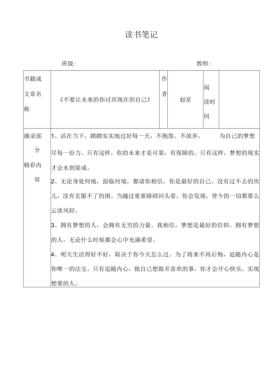 幼儿园教师读书笔记不要让未来的你讨厌现在的自己.docx_第1页