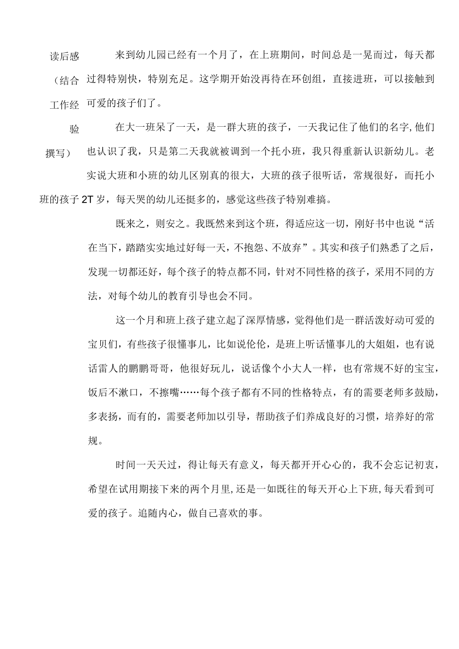 幼儿园教师读书笔记不要让未来的你讨厌现在的自己.docx_第2页