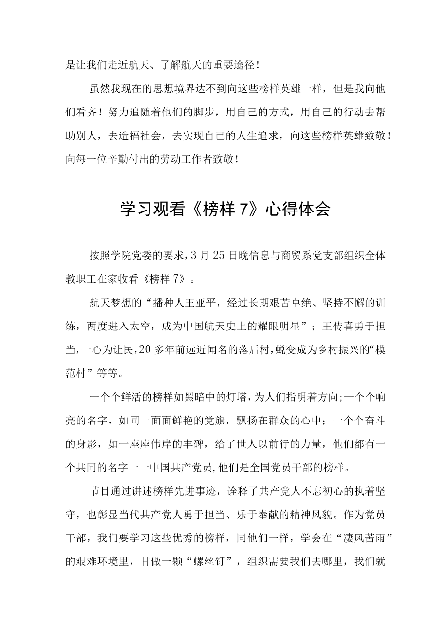 学习观看榜样7心得感悟三篇模板.docx_第2页