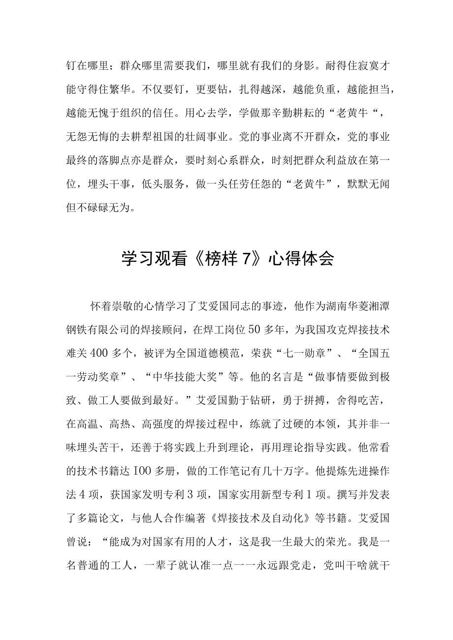 学习观看榜样7心得感悟三篇模板.docx_第3页