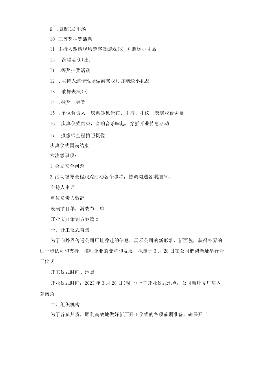 有关开业庆典策划方案汇总九篇.docx_第3页