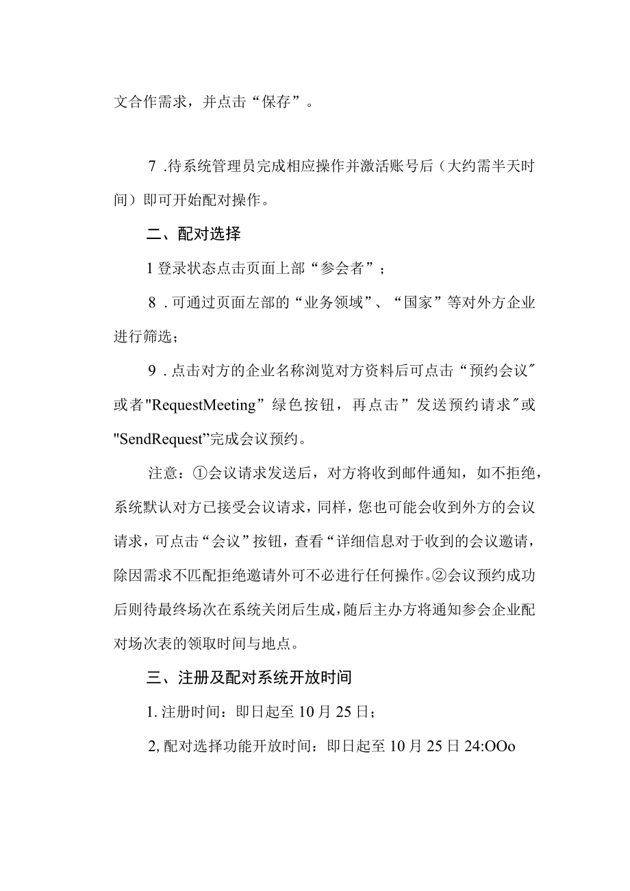 第十一届中国欧盟投资贸易科技合作洽谈会企业网上报名及商务洽谈配对操作流程.docx_第2页