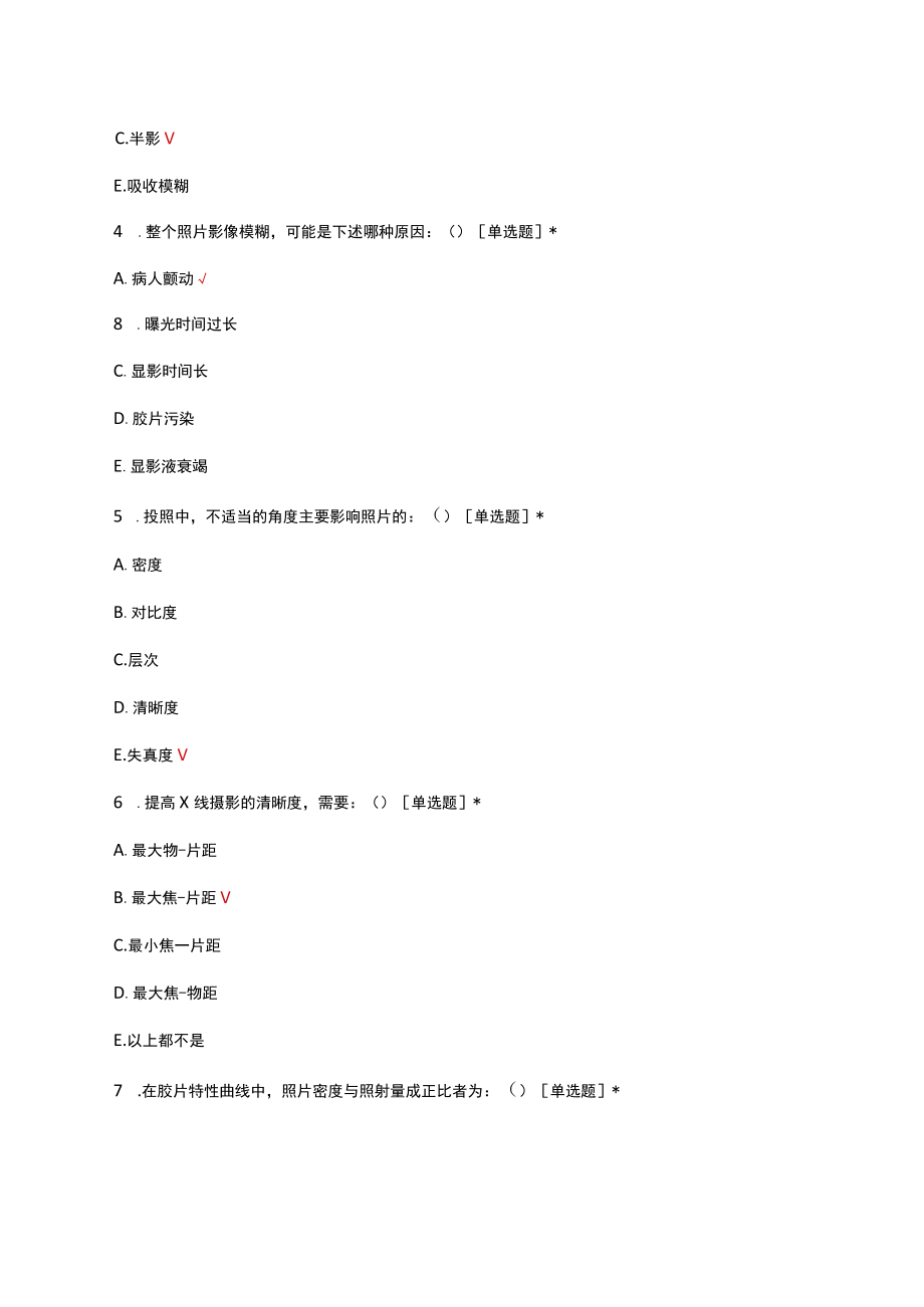 医学影像专业三基理论知识试题及答案.docx_第2页