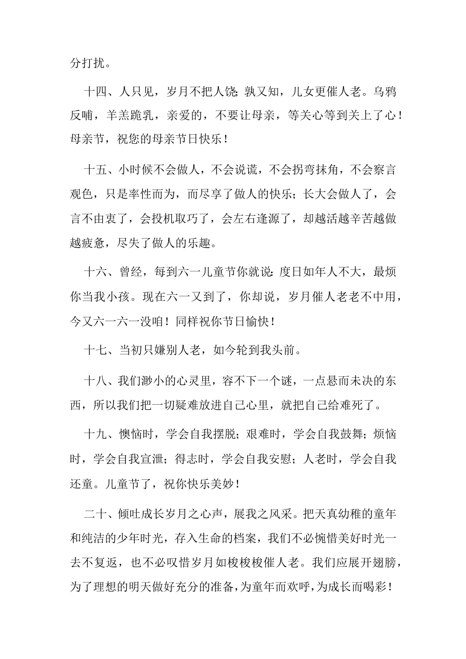 赞美老年人童心不老的说说.docx_第3页