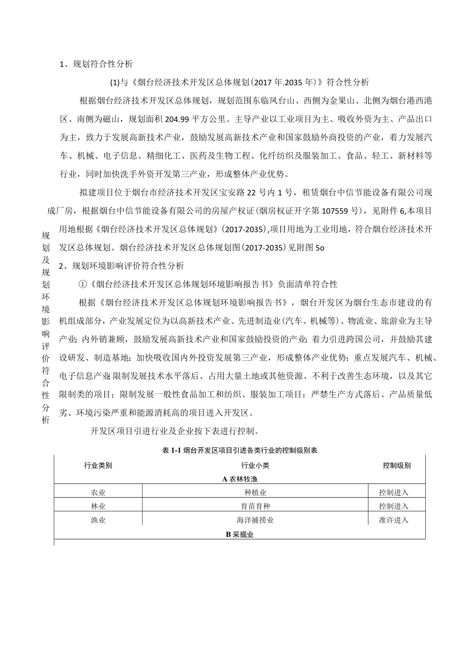 烟台盈昌橡塑有限公司橡胶制品制造项目.docx_第2页