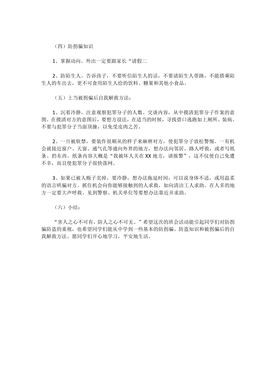 防电信网络诈骗安全教育主题班会教案经典模板.docx_第2页