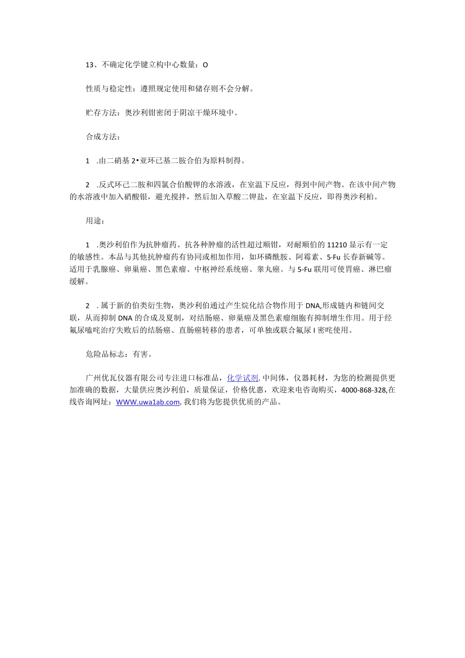 奥沙利铂物化性质.docx_第2页