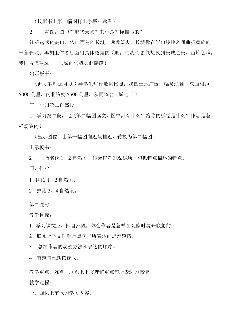 长城教学教案.docx_第2页